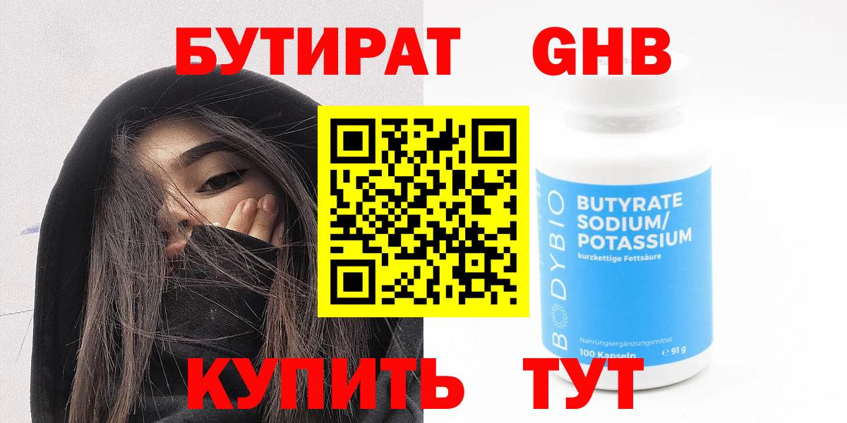 БУТИРАТ GHB  БУТИРАТ  Клинцы  Вход с VPN 