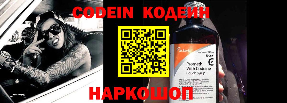 Codein Purple Drank Клинцы