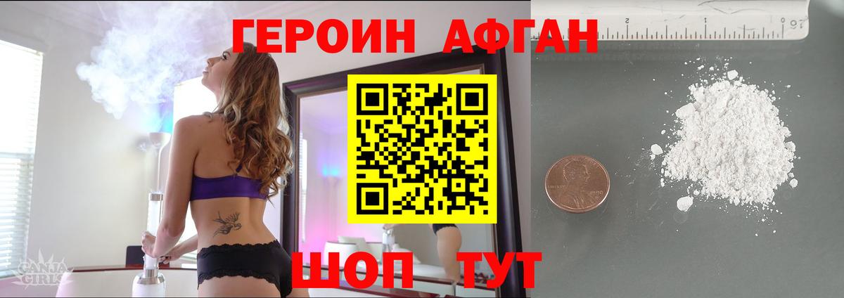 Героин хмурый Клинцы
