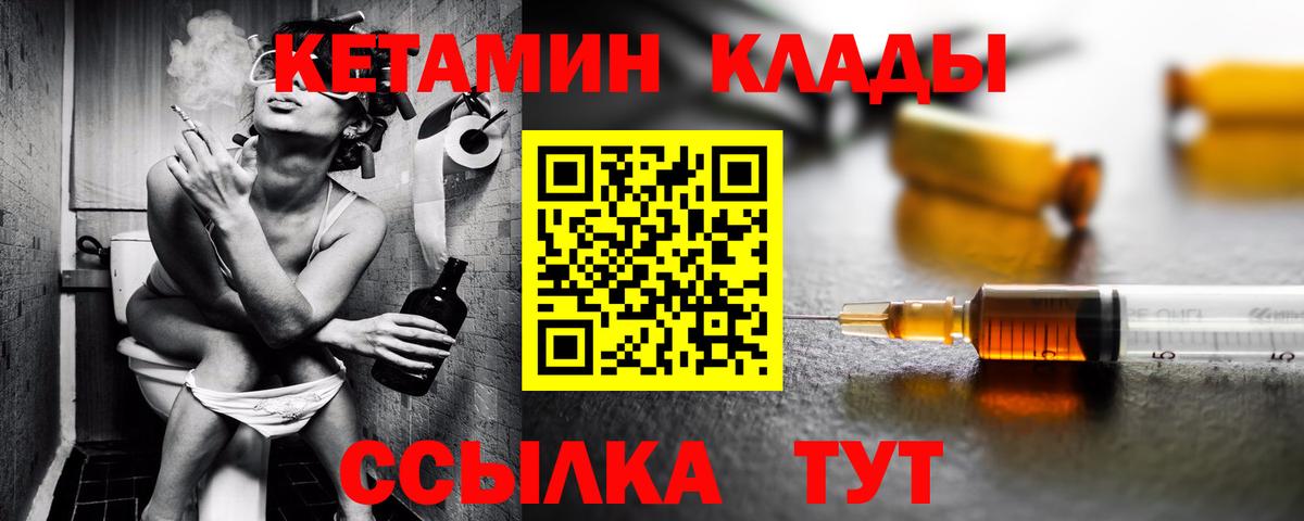 Клинцы  Кетамин VHQ  Кетамин ketamine  Вход с VPN 