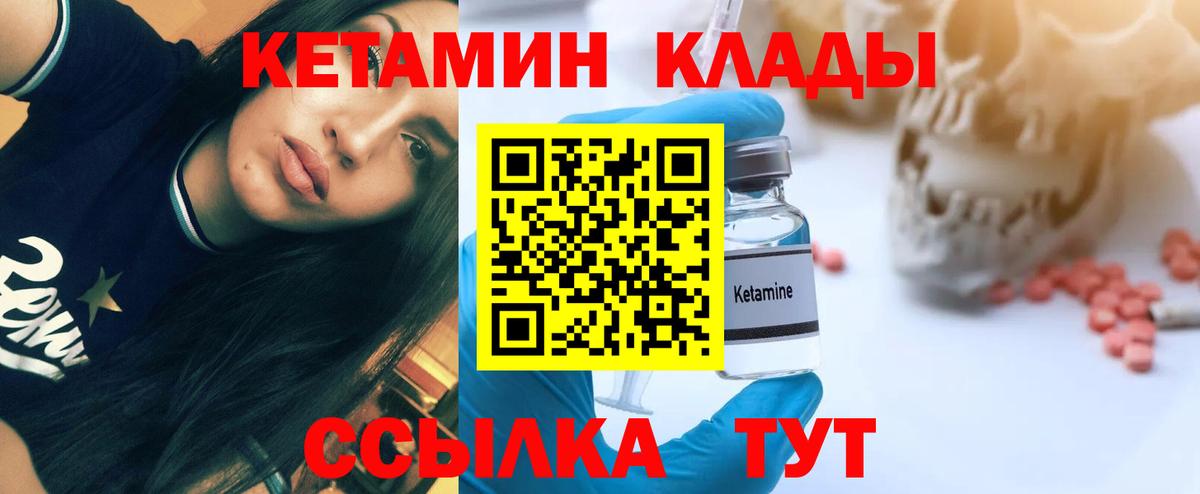 КЕТАМИН ketamine Клинцы
