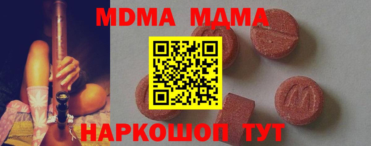 MDMA  МДМА Molly  Вход с VPN  Клинцы  MDMA crystal 