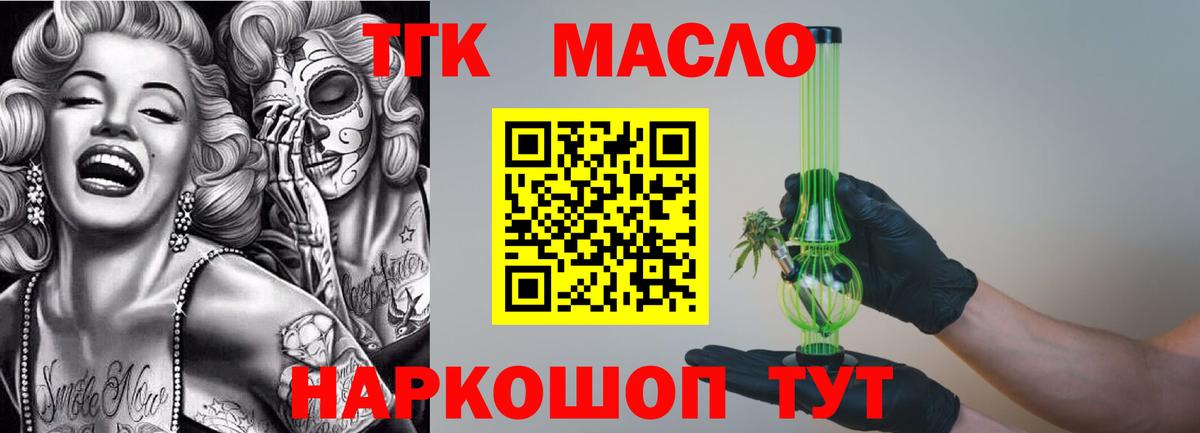 ТГК гашишное масло  ТГК THC oil  Вход с VPN  Клинцы 